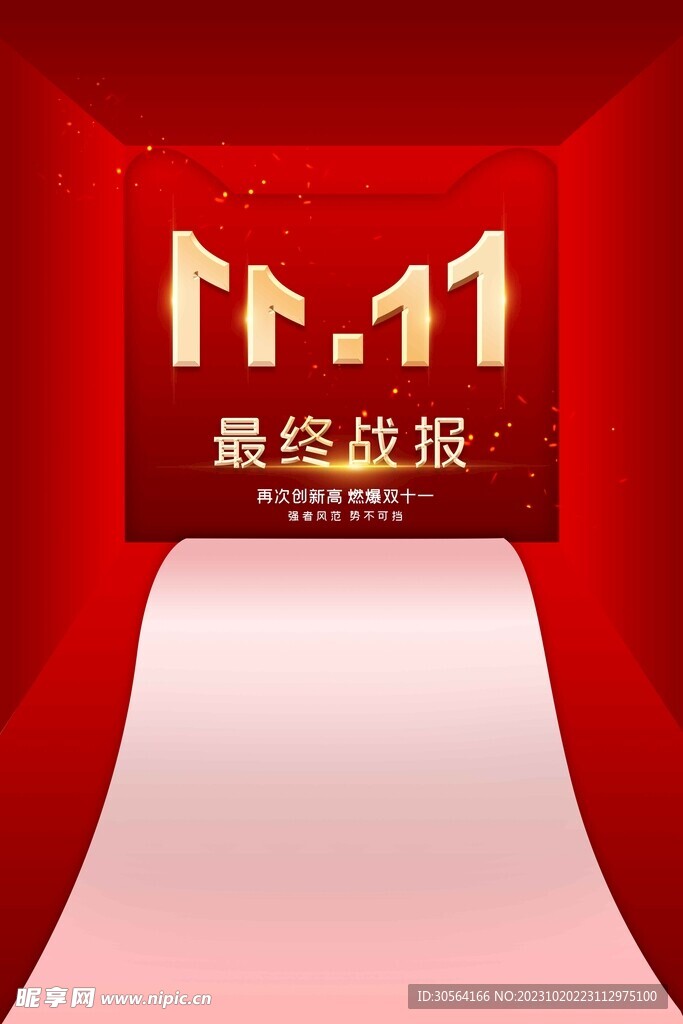 双11狂欢节