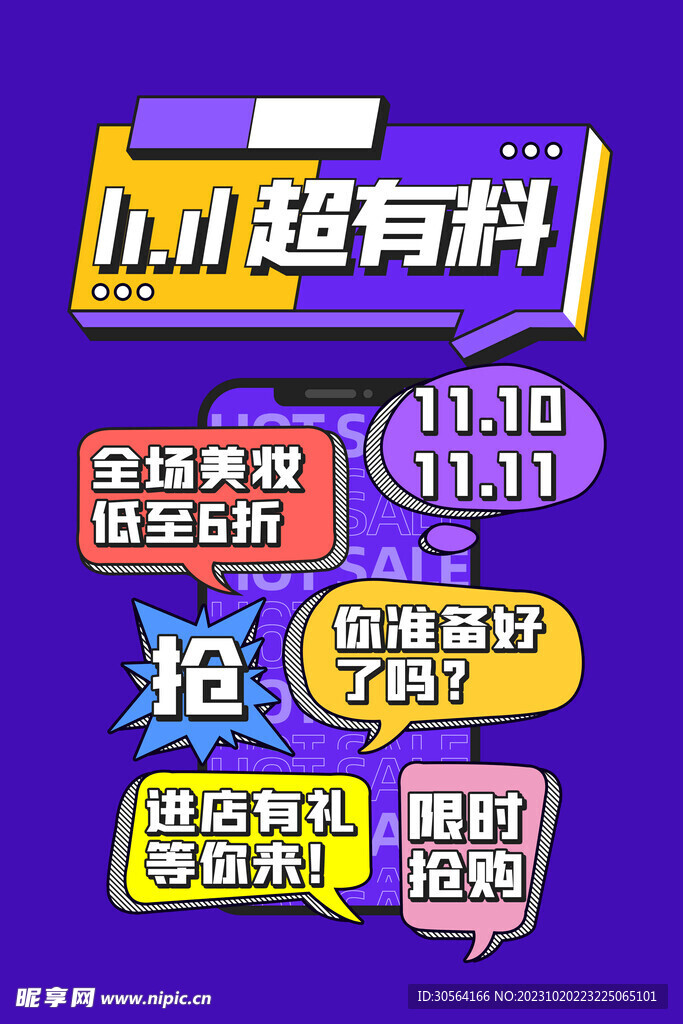 双11狂欢钜惠