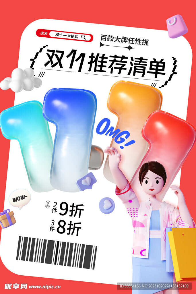 双11狂欢节