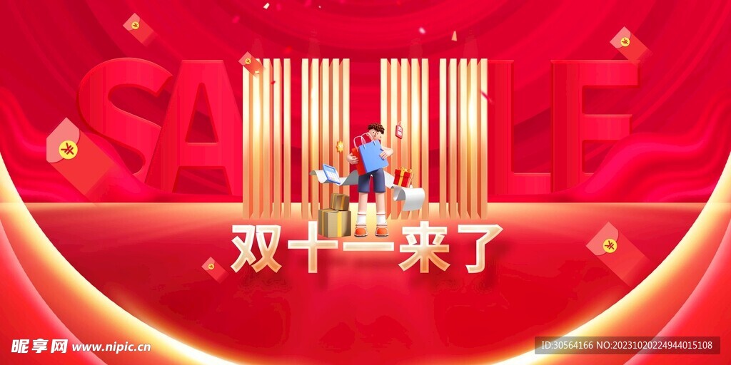 双11狂欢节