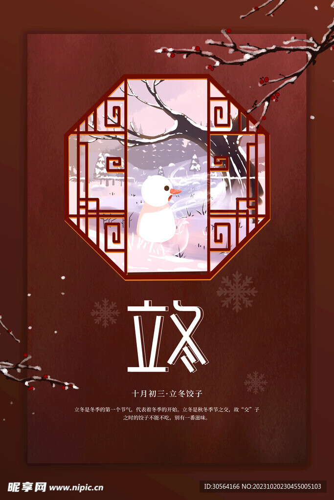 立冬
