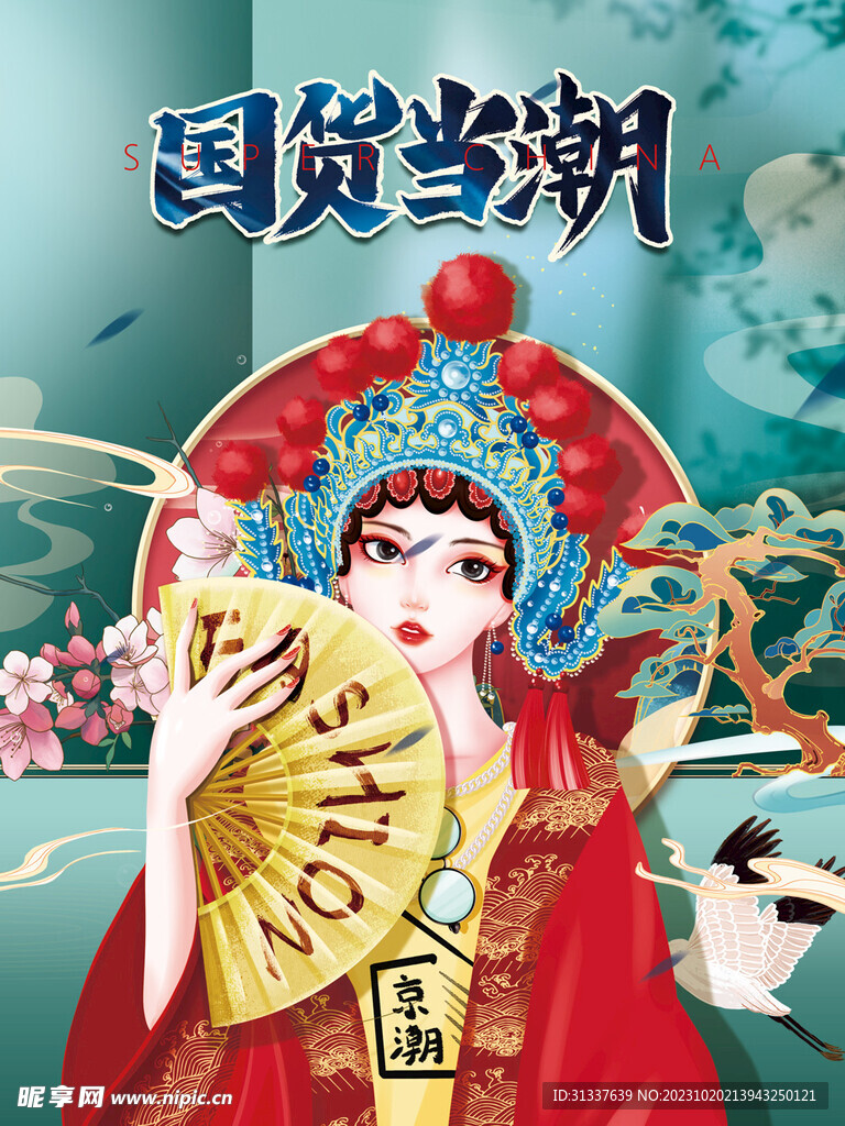 国潮