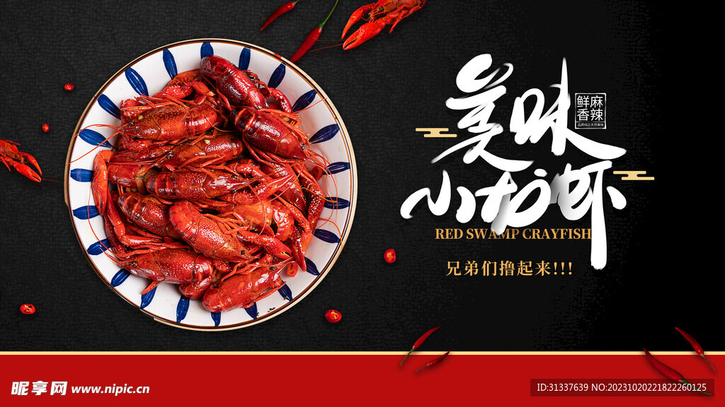 小龙虾