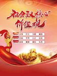 社会主义核心价值观 