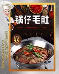 毛肚锅
