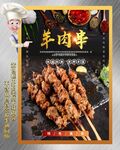 烤羊肉串