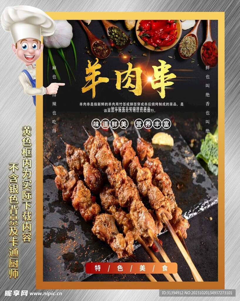 烤羊肉串