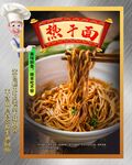 武汉热干面