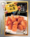 拔丝地瓜