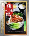 猪脚饭