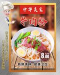 牛肉粉