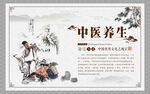 中医养生