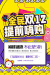 提前嗨购