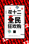 全民狂欢购