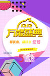万能盛典