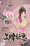 国潮品牌钜惠