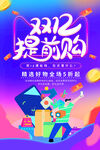 促销提前购
