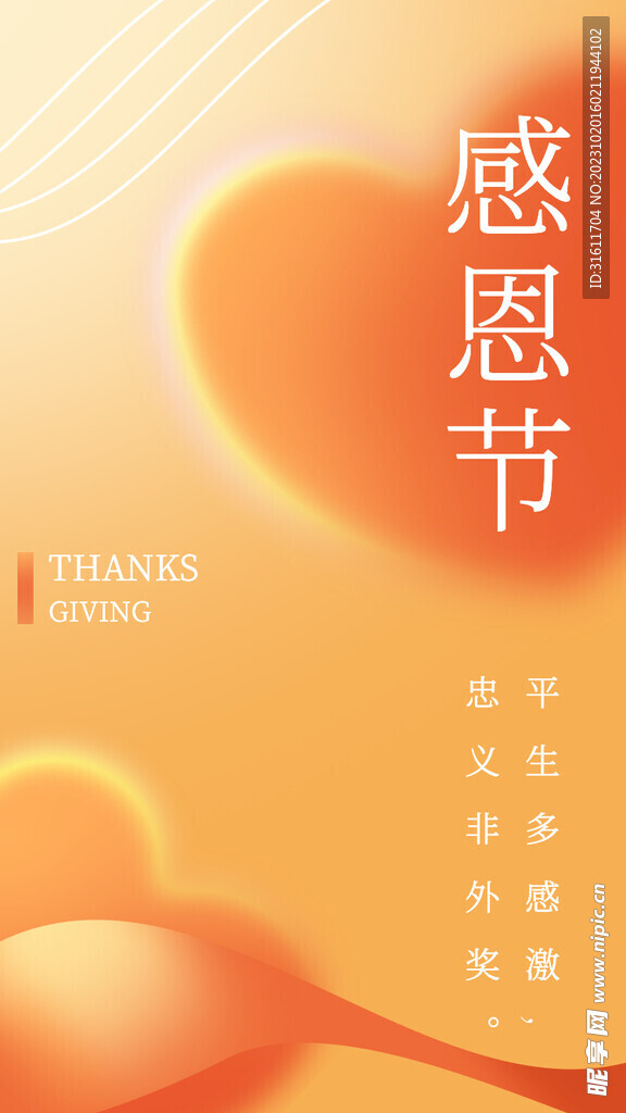 感恩素材