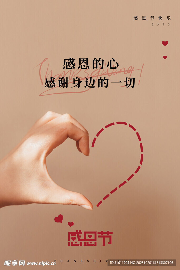 感恩设计