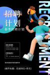 招聘展架图片