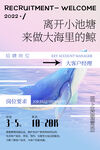 招聘展架宣传