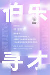招聘展架设计