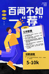 招聘会宣传