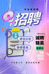 招聘计划