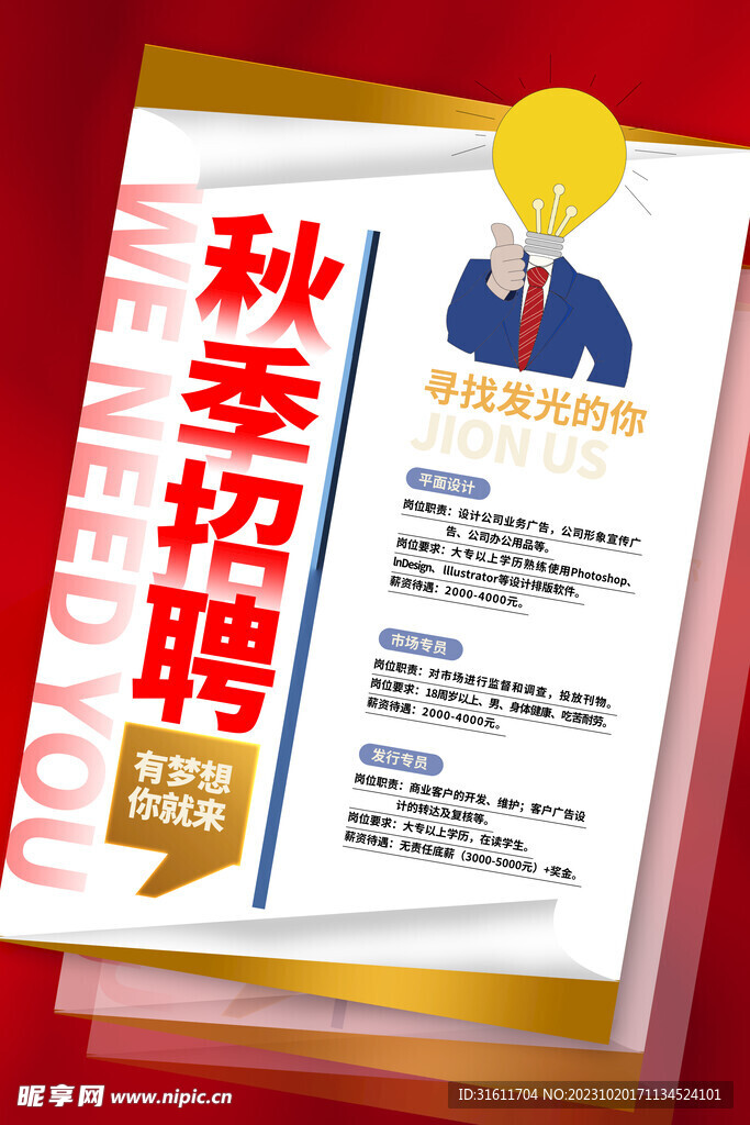 招聘海报展板