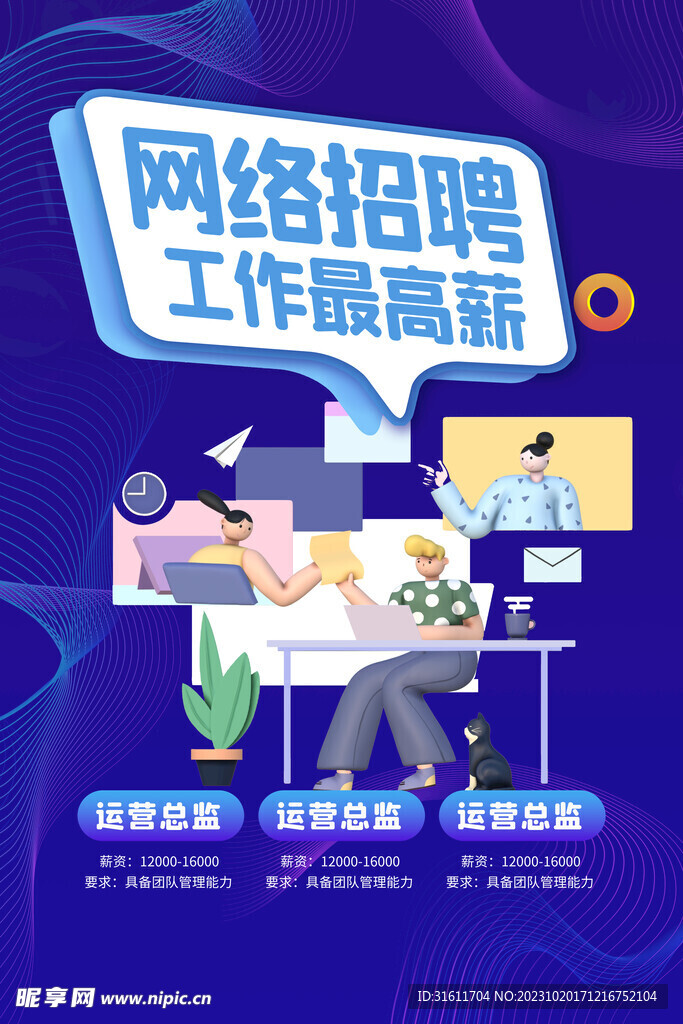 招聘海报宣传