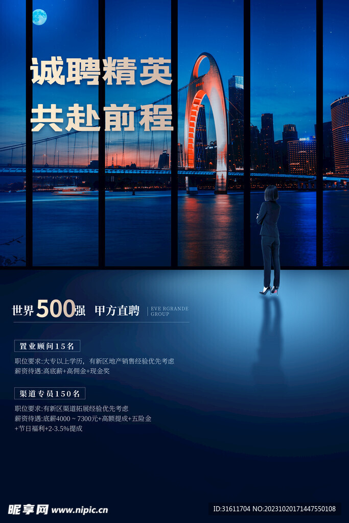 招聘海报