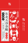 高端五谷杂粮礼盒包装箱
