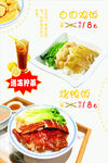 茶餐厅海报