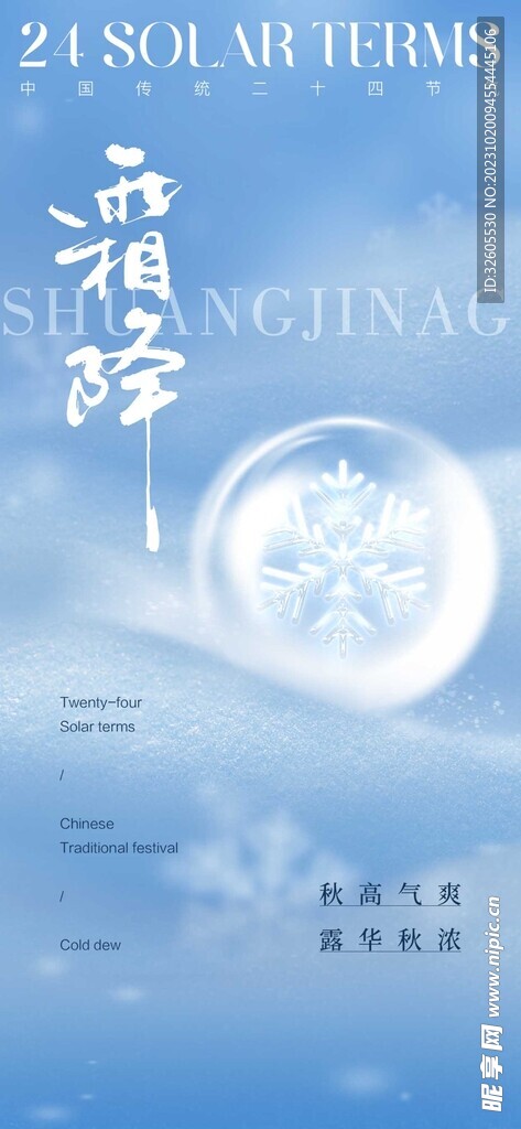 霜降
