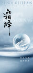 霜降