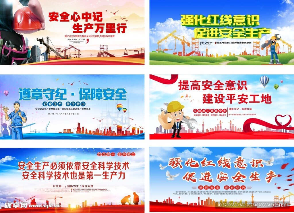 安全生产