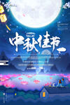 中秋海报