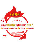 兵团精神