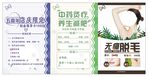 周年店庆养生减肥脱毛