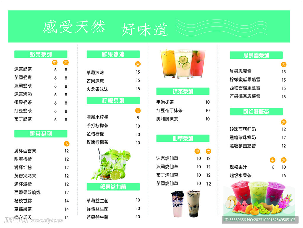 奶茶店价目表