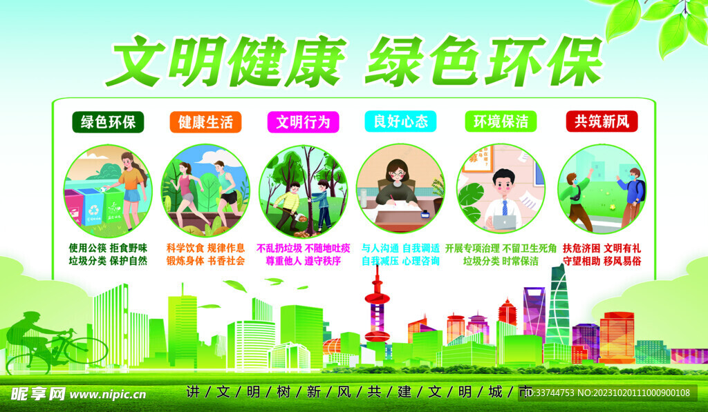 文明健康绿色环保