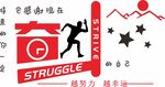 将来你一定感谢现在的自己