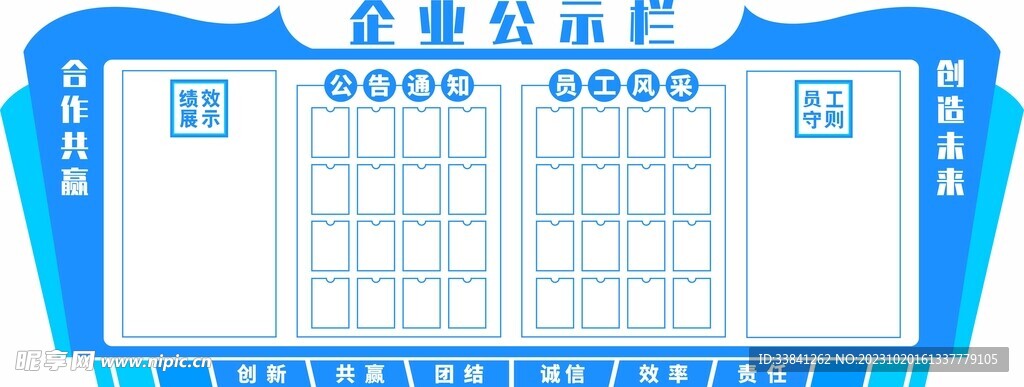 蓝色大气企业公开栏文化墙