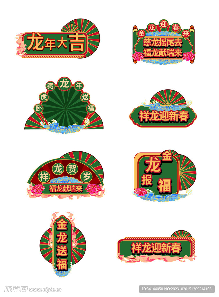 龙年手举牌