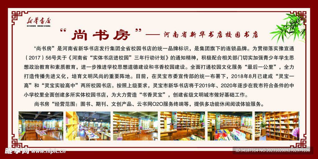 新华书店尚书房