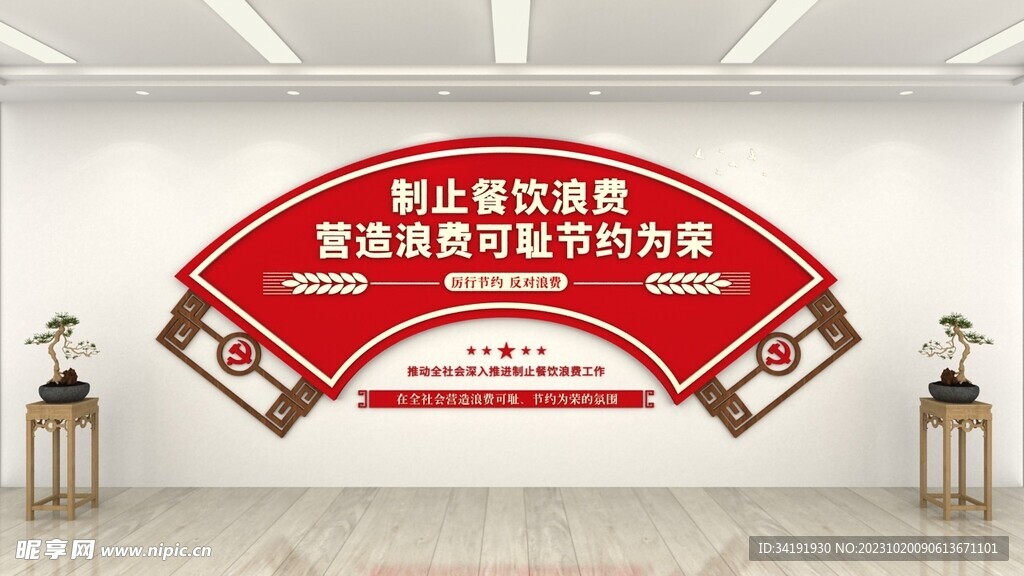 珍惜粮食文化墙