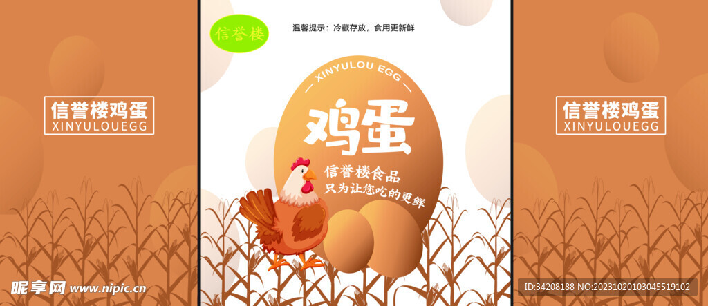鸡蛋围挡