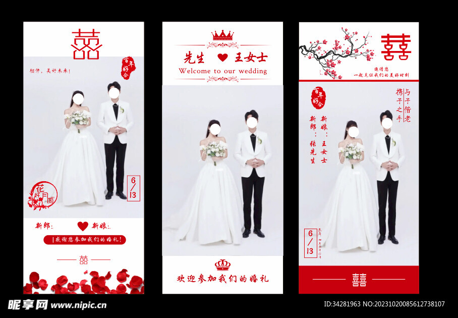结婚展架