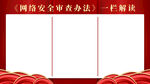 网络安全展板