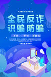 预防诈骗海报